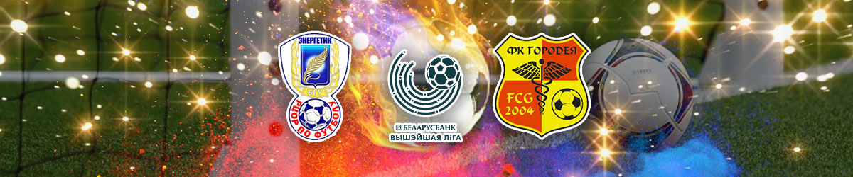 Energetik-BGU vs. Gorodeya Belarusian Premier League